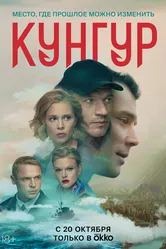 Кунгур 2022 постер