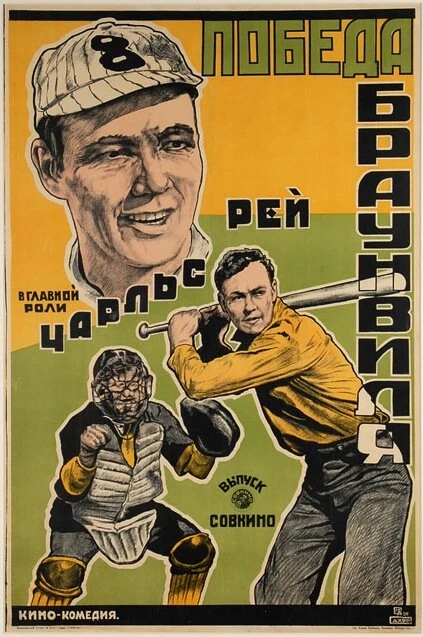 Постер Нападающий 1919