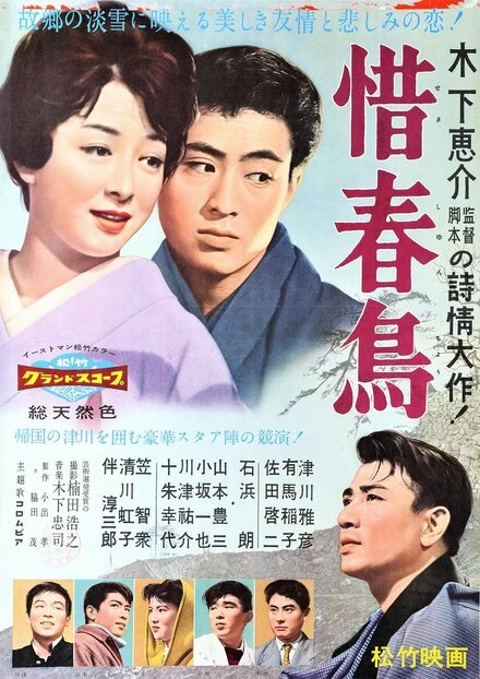 Постер Прощание с весной 1959