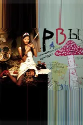 Рвы 2008 постер