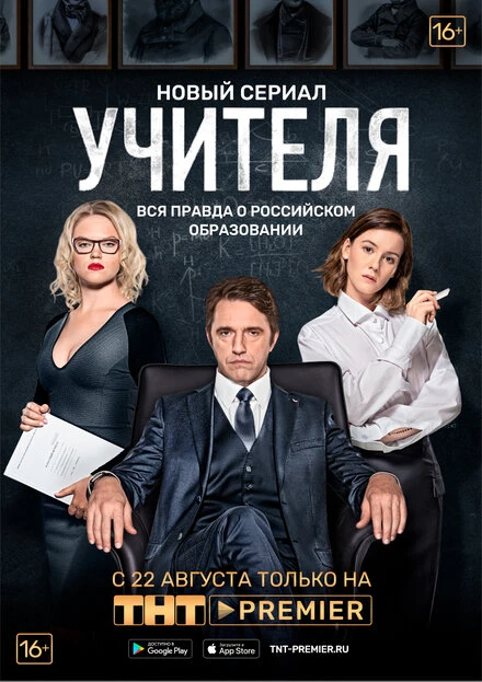 Постер Учителя 2018