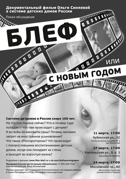 Постер Блеф, или с Новым годом! 2013