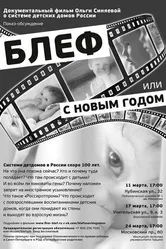 Блеф, или с Новым годом! 2013 постер