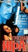 Постер Грязная игра 1997