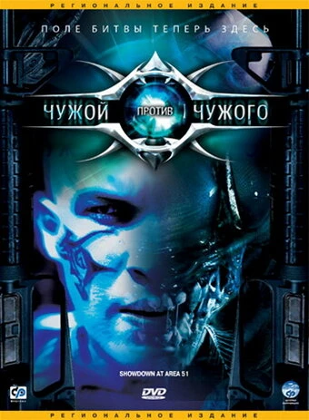 Постер Чужой против Чужого 2007