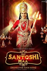 Jai Santoshi Maa 2006 постер