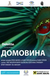 Гроб 2019 постер