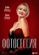 Photo Shoot 2009 постер