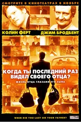 Когда ты в последний раз видел своего отца? 2007 постер