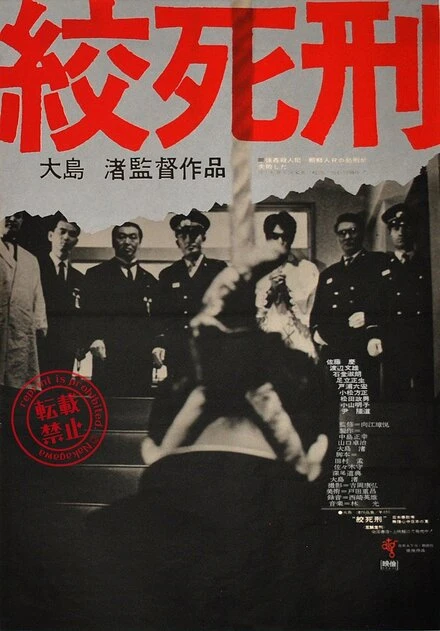 Постер Смертная казнь через повешение 1968