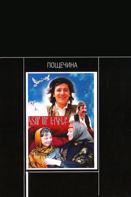 Постер Пощечина 1980