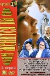 Адам женится на Еве 1980 постер