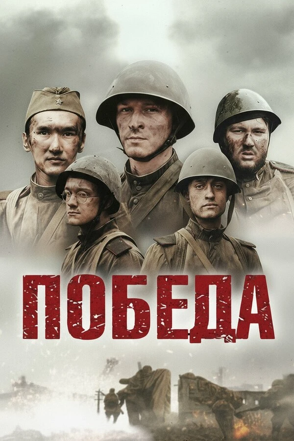 Постер фильма