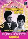 Постер Старший брат 1966
