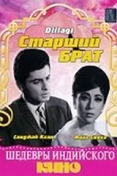 Старший брат 1966 постер