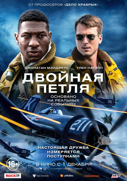 Постер Двойная петля 2022