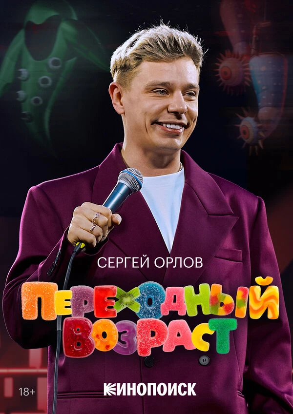Постер фильма
