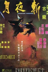 Клинок Лунного света 1980 постер
