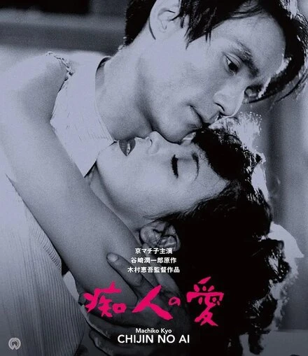 Постер Любовь дурака 1949