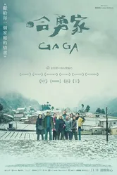 Gaga постер