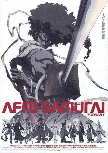 Постер Афросамурай 2007