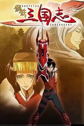 Стальные хроники царств 2007 постер