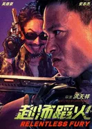 Безжалостная ярость постер