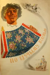 По щучьему веленью 1938 постер