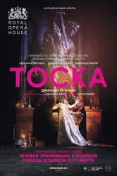 Тоска 2018 постер