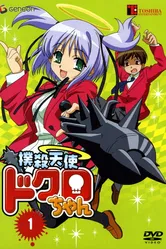 Убойный ангел Докуро OVA 2005 постер
