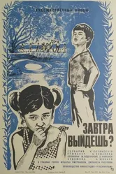 Завтра выйдешь? 1980 постер