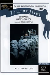 Дознание пилота Пиркса 1978 постер
