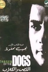 Вор и собаки 1962 постер