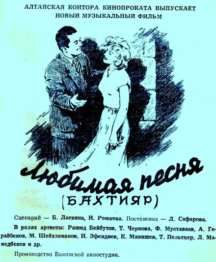 Постер Любимая песня 1955