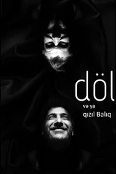 Плод или Золотая Рыбка 2016 постер