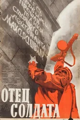 Отец солдата 1964 постер