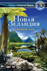 Новая Зеландия 3D: Забытый рай 2013 постер