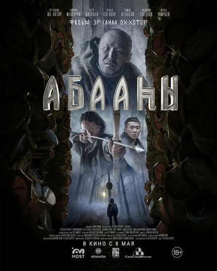 Постер Племя падших 2025