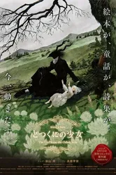 Девочка из Чужеземья OVA 2022 постер