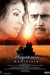 Ты женщина моей жизни 2006 постер
