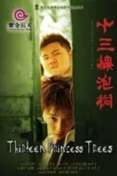 Тринадцать деревьев 2006 постер