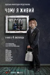 Почему я живой 2021 постер
