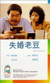 Постер Shi hun lao dou