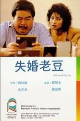 Shi hun lao dou постер