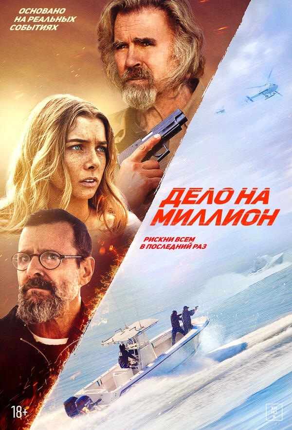 Постер фильма
