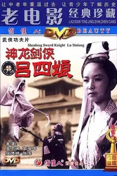 Shen long jian xia lü si niang постер