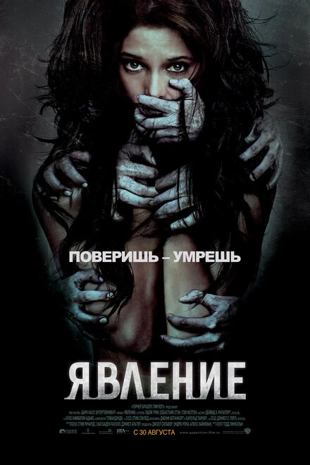 Постер Явление 2011