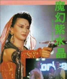 Постер Mo huan zi shui jung