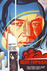 Щит города 1979 постер