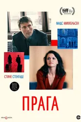 Прага 2006 постер